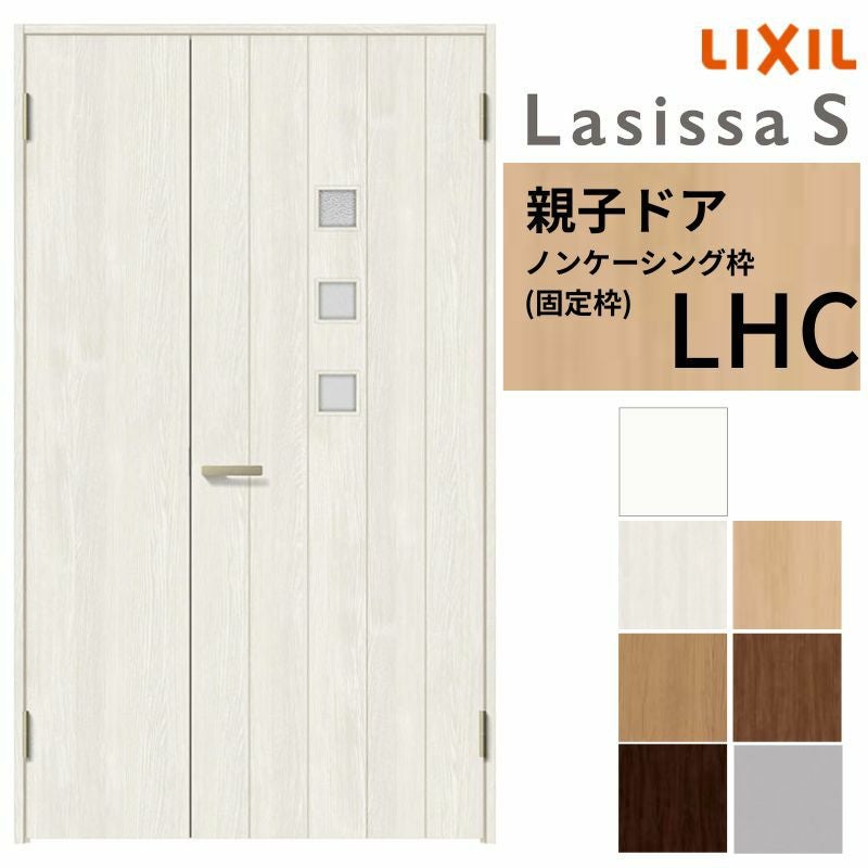 LIXIL 室内ドア 親子ドア ラシッサS ノンケーシング枠 LHC 錠付き/錠