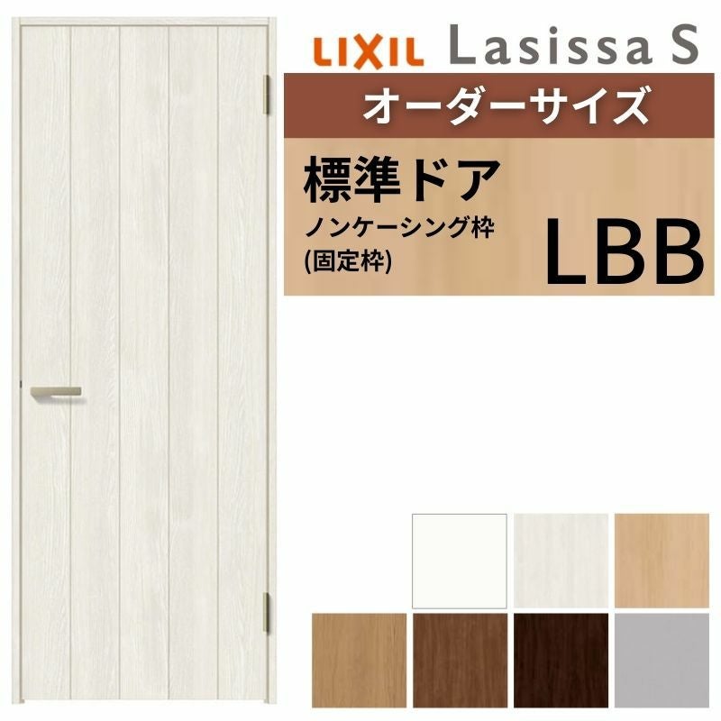 オーダーサイズ 】 LIXIL 室内ドア ラシッサS ノンケーシング枠 LBB 片 オーダーサイズ 】 LIXIL 室内ドア ラシッサS ノンケーシング枠 LBB 片