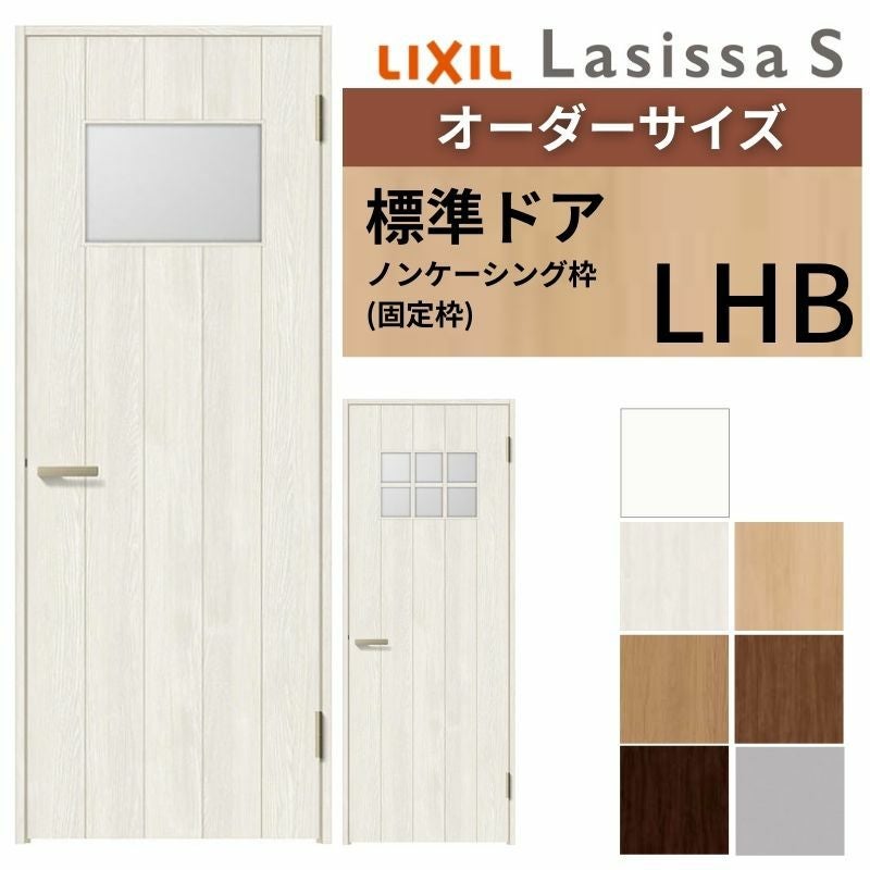 オーダーサイズ 】 LIXIL 室内ドア ラシッサS ノンケーシング枠 LHB 片 