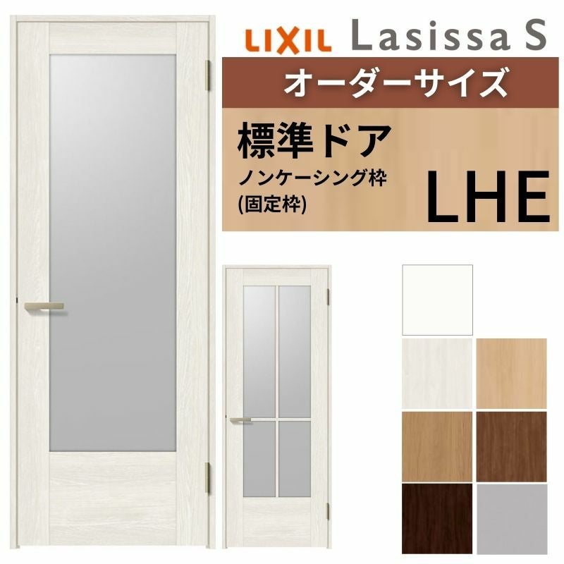 オーダーサイズ 】 LIXIL 室内ドア ラシッサS ノンケーシング枠 LHE 片