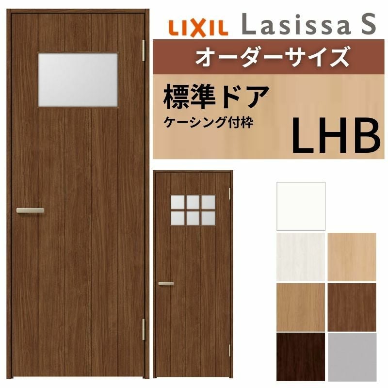 オーダーサイズ 】 LIXIL 室内ドア ラシッサS ケーシング付枠 LHB 片
