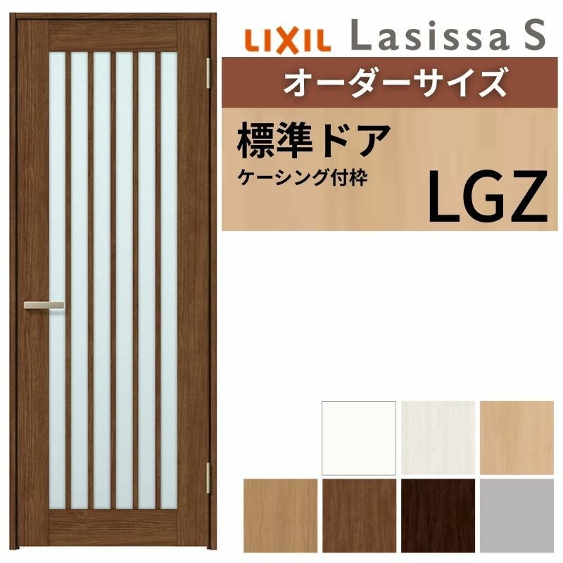 オーダーサイズ 】 LIXIL 室内ドア ラシッサS ケーシング付枠 LGZ 片