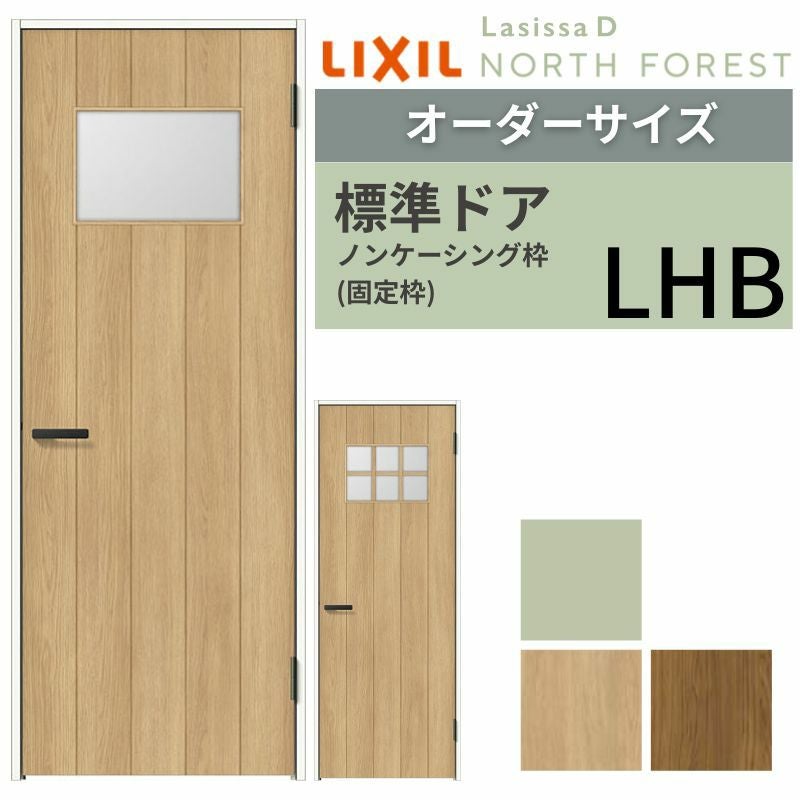 LIXIL ドア オーダーサイズ 】 LIXIL 室内ドア ラシッサD ヴィンティア ノン