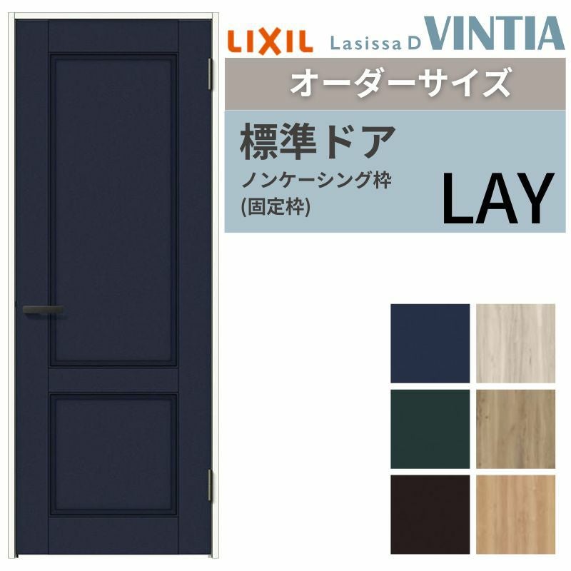 オーダーサイズ 】 LIXIL 室内ドア ラシッサD ヴィンティア ノン