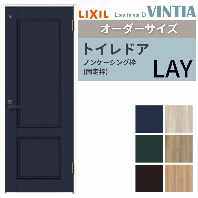 オーダーサイズ 】 LIXIL トイレドア ラシッサD ヴィンティア ノン