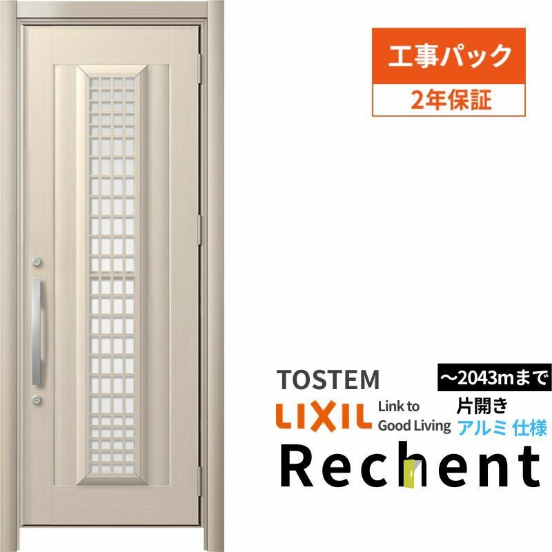 工事パック】リフォーム用採風玄関ドア リシェント3 片開きドア ランマ