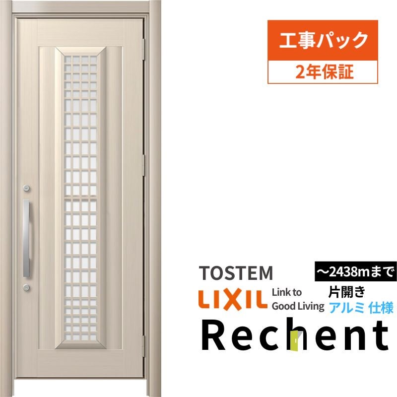 9/28値上げ】 【工事パック】リフォーム用採風玄関ドア リシェント3 片