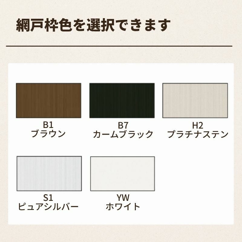 YKKap スライド網戸V2 XMH オーダーサイズ 出来幅MW601~700mm 出来高