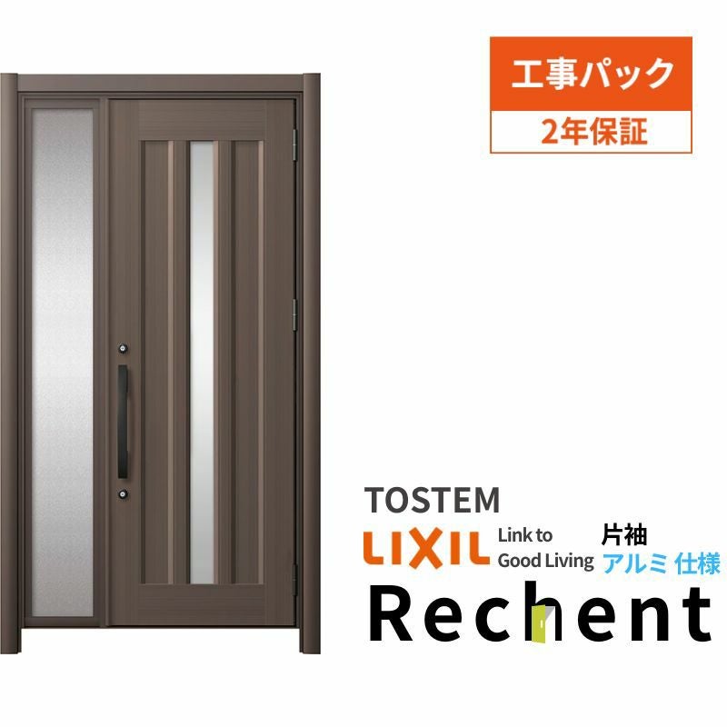 工事パック】 リフォーム用玄関ドア リシェント3 片袖ドア ランマなし