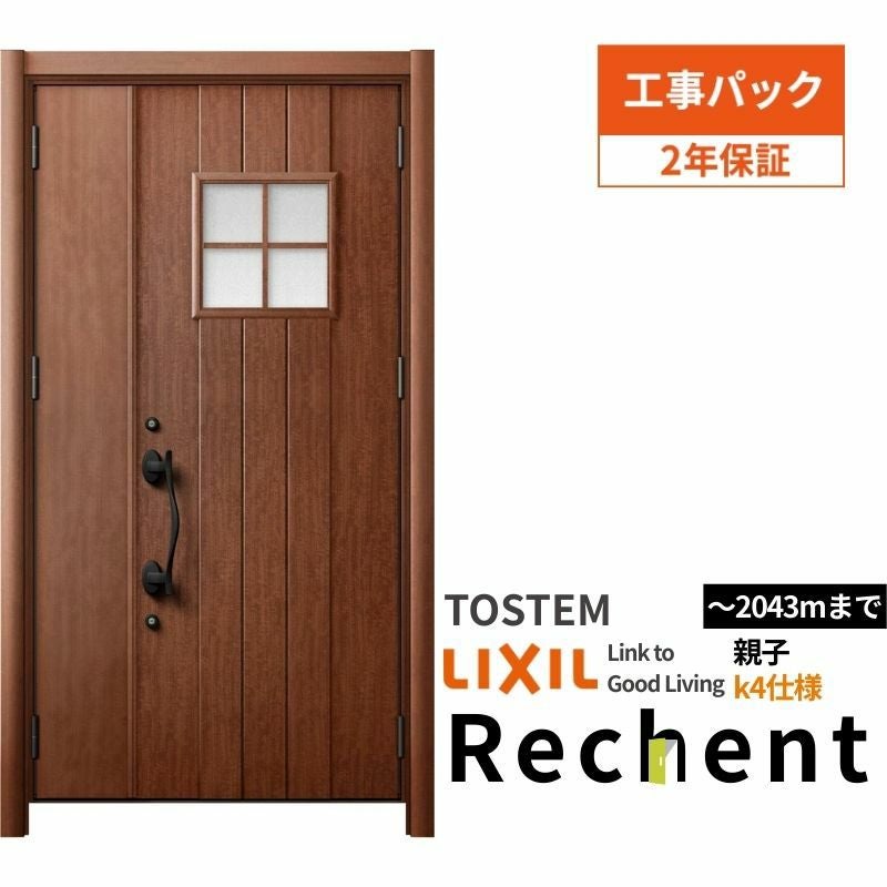 工事パック】 リフォーム用玄関ドア リシェント3 親子ドア ランマなし