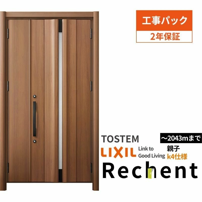 工事パック】 リフォーム用玄関ドア リシェント3 親子ドア ランマなし
