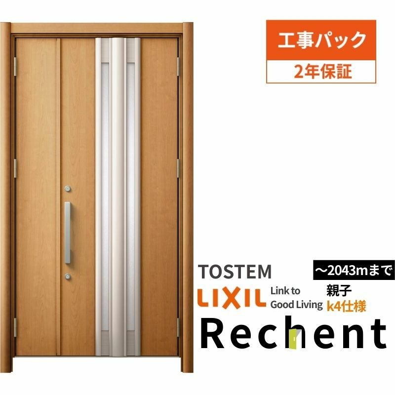 工事パック】 リフォーム用玄関ドア リシェント3 親子ドア ランマなし