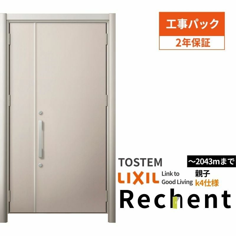 工事パック】 リフォーム用玄関ドア リシェント3 親子ドア ランマなし