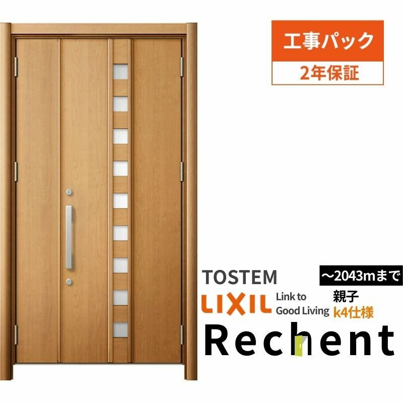 工事パック】 リフォーム用玄関ドア リシェント3 親子ドア ランマなし