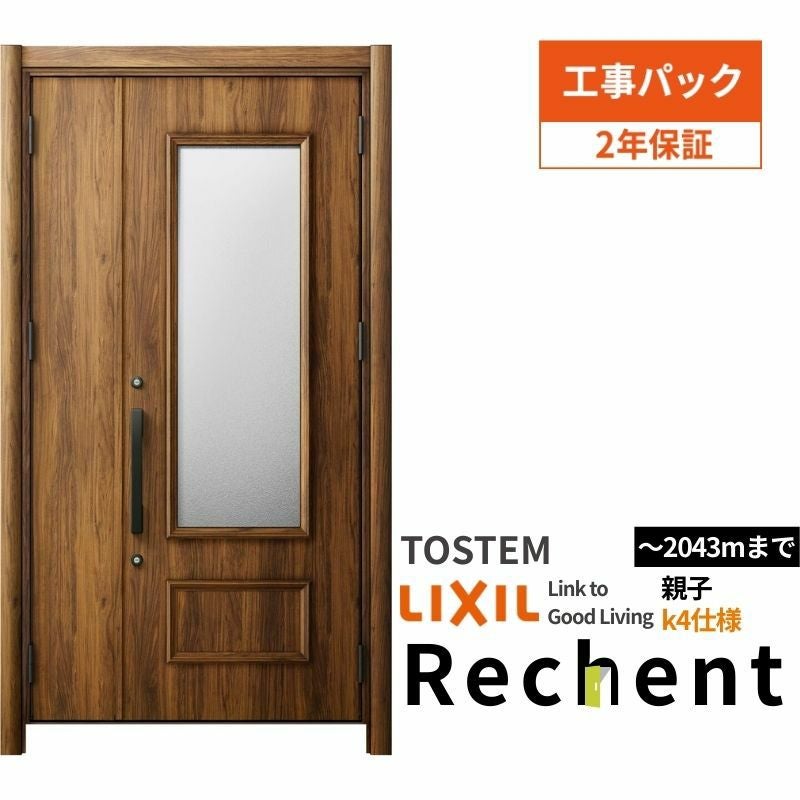 工事パック】 リフォーム用玄関ドア リシェント3 親子ドア ランマなし