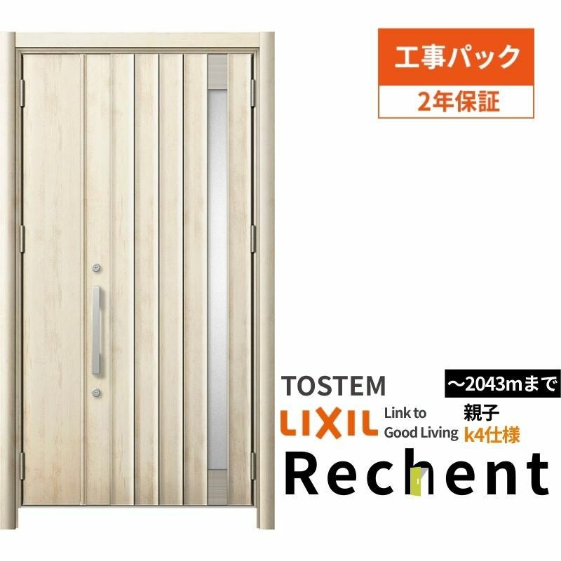 工事パック】 リフォーム用玄関ドア リシェント3 親子ドア ランマなし
