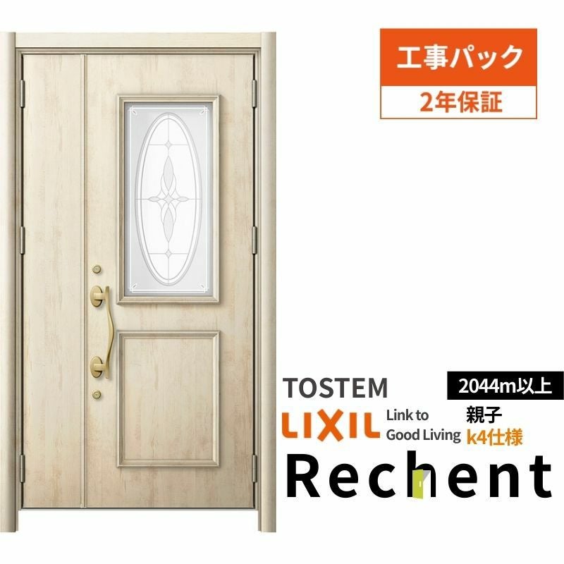 工事パック】 リフォーム用玄関ドア リシェント3 親子ドア ランマなし