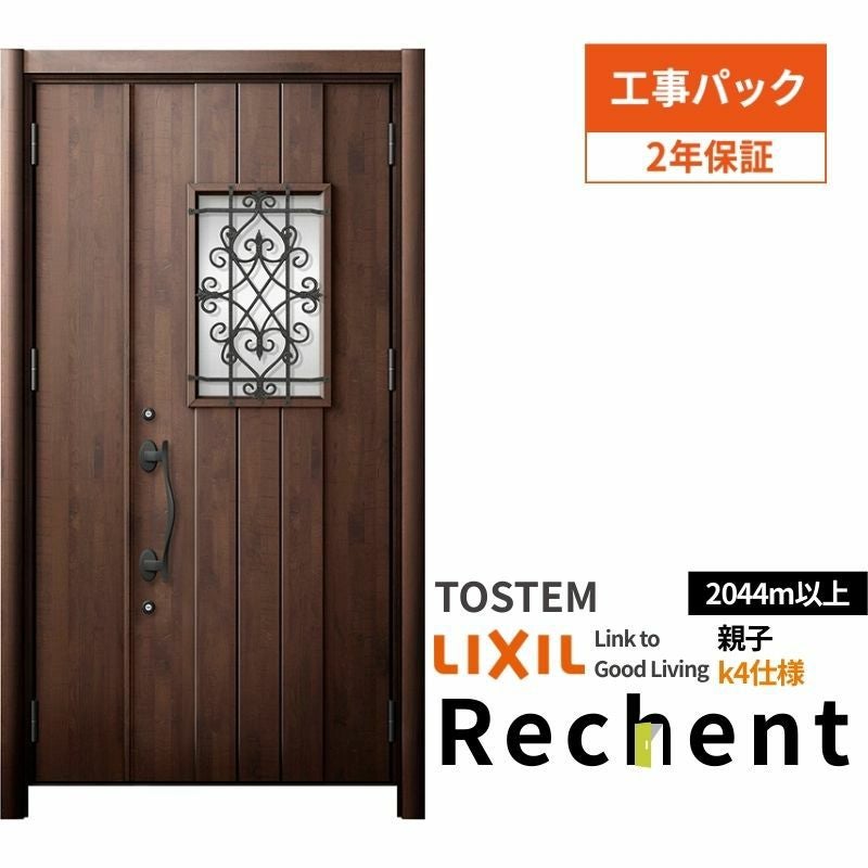工事パック】 リフォーム用玄関ドア リシェント3 親子ドア ランマなし
