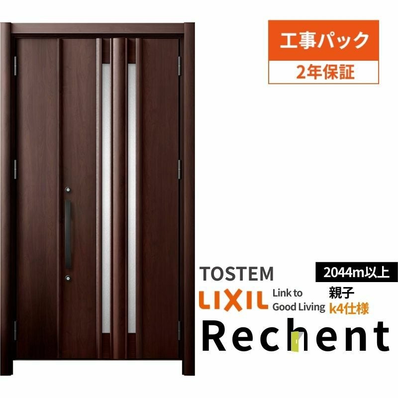 工事パック】 リフォーム用玄関ドア リシェント3 親子ドア ランマなし
