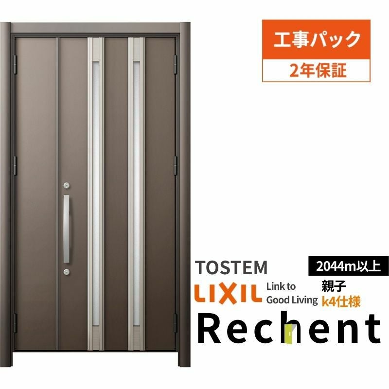 工事パック】 リフォーム用玄関ドア リシェント3 親子ドア ランマなし