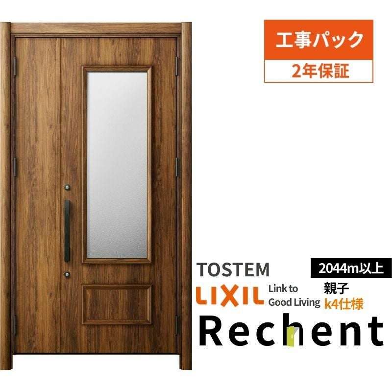 工事パック】 リフォーム用玄関ドア リシェント3 親子ドア ランマなし