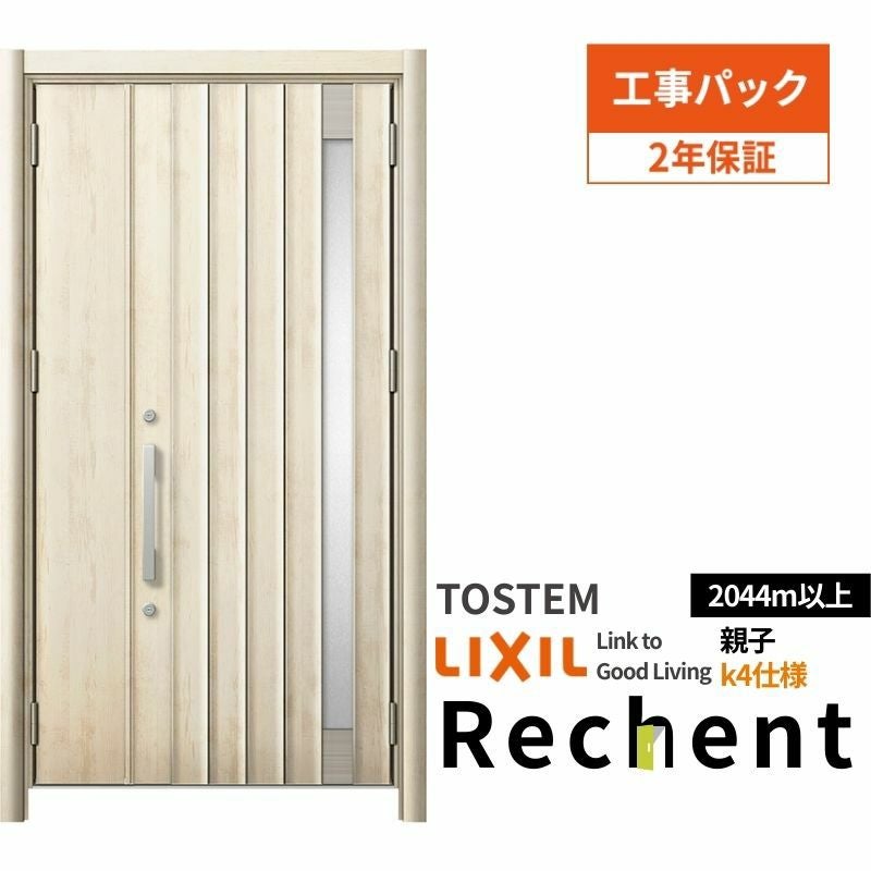 工事パック】 リフォーム用玄関ドア リシェント3 親子ドア ランマなし