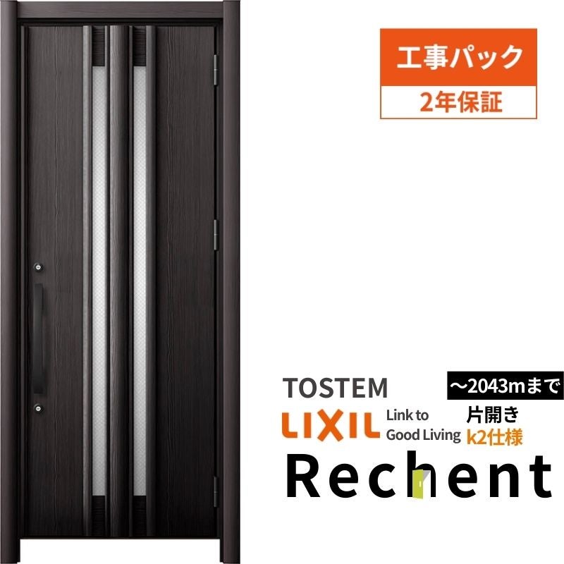 工事パック】 リフォーム用玄関ドア リシェント3 片開きドア ランマ
