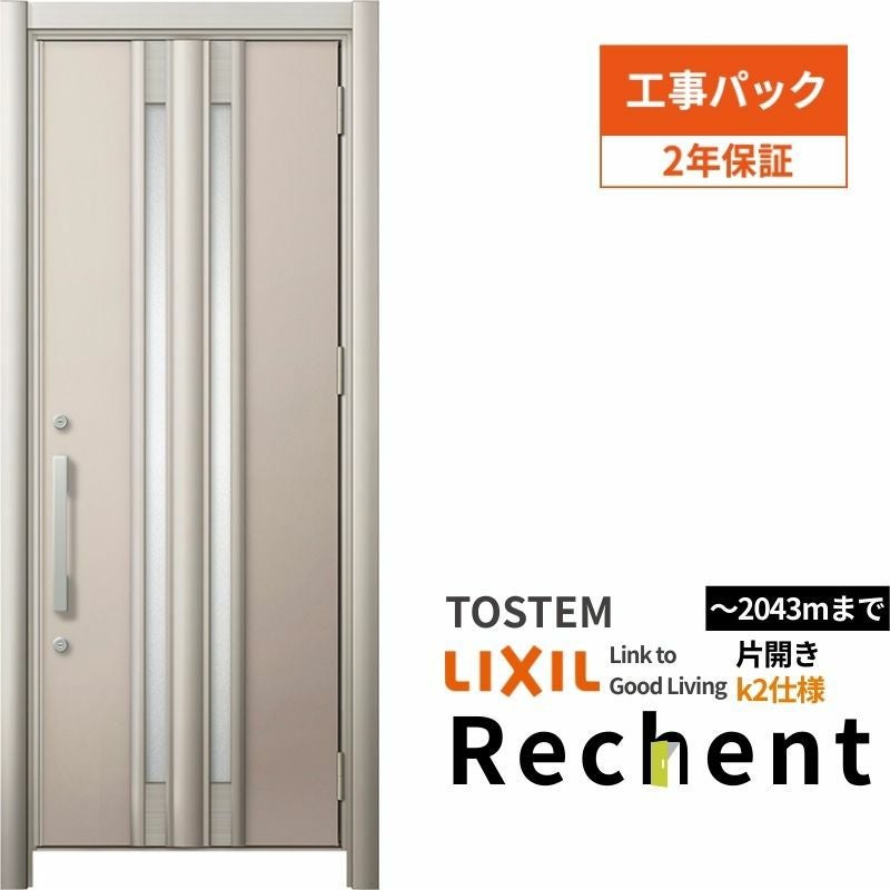 工事パック】 リフォーム用玄関ドア リシェント3 片開きドア ランマ