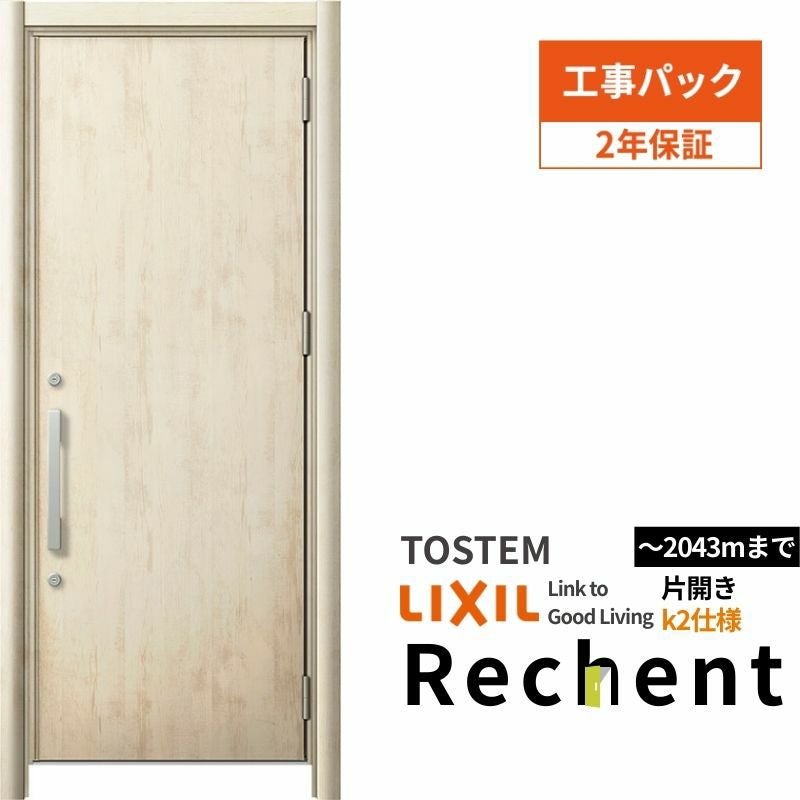 工事パック】 リフォーム用玄関ドア リシェント3 片開きドア ランマ