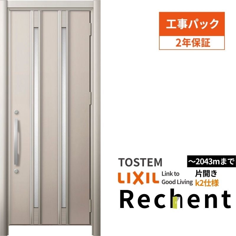 9/28値上げ】 【工事パック】 リフォーム用玄関ドア リシェント3 片