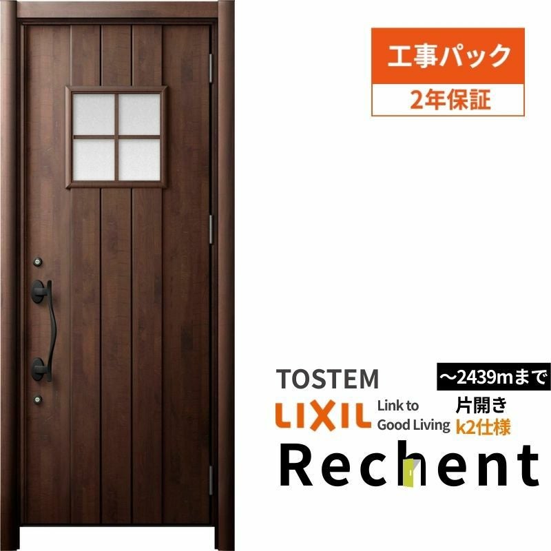 工事パック】 リフォーム用玄関ドア リシェント3 片開きドア ランマ