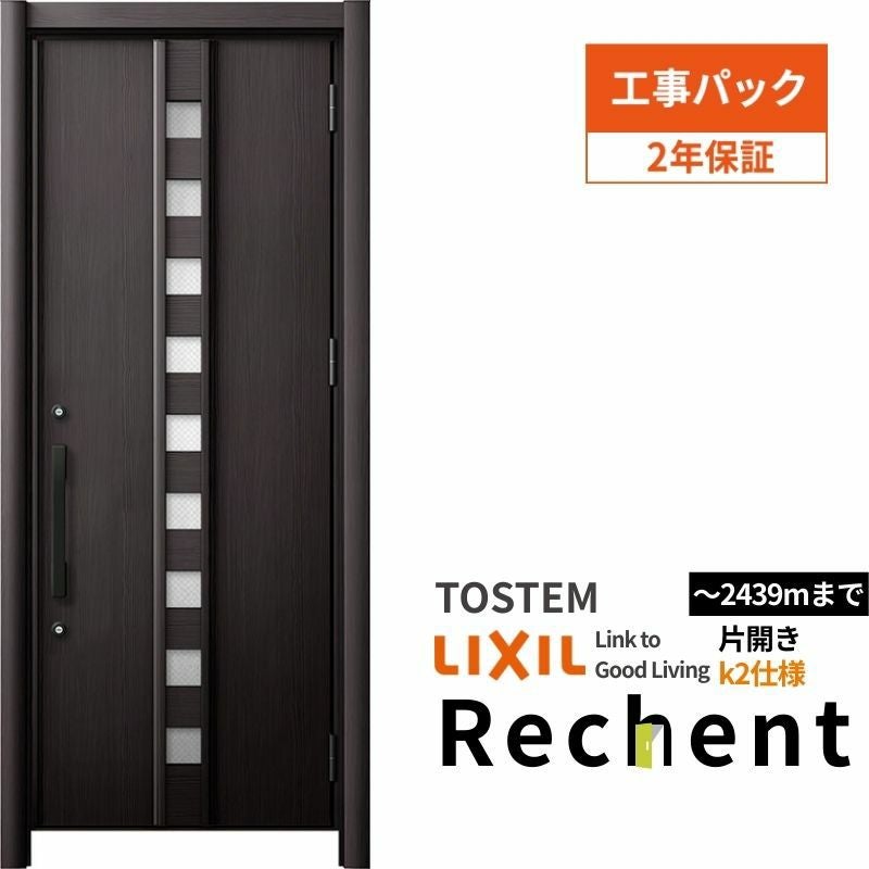 工事パック】 リフォーム用玄関ドア リシェント3 片開きドア ランマ
