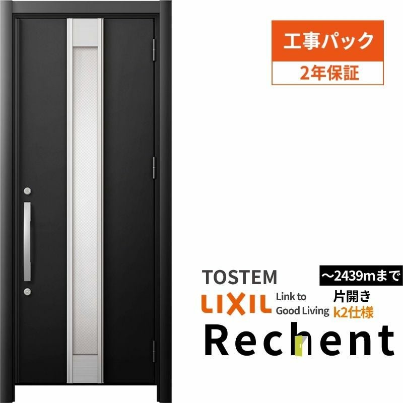 工事パック】 リフォーム用玄関ドア リシェント3 片開きドア ランマ