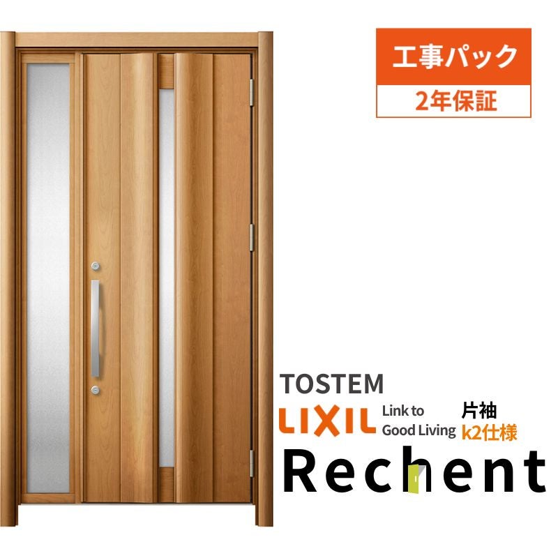 工事パック】 リフォーム用玄関ドア リシェント3 片袖ドア ランマなし