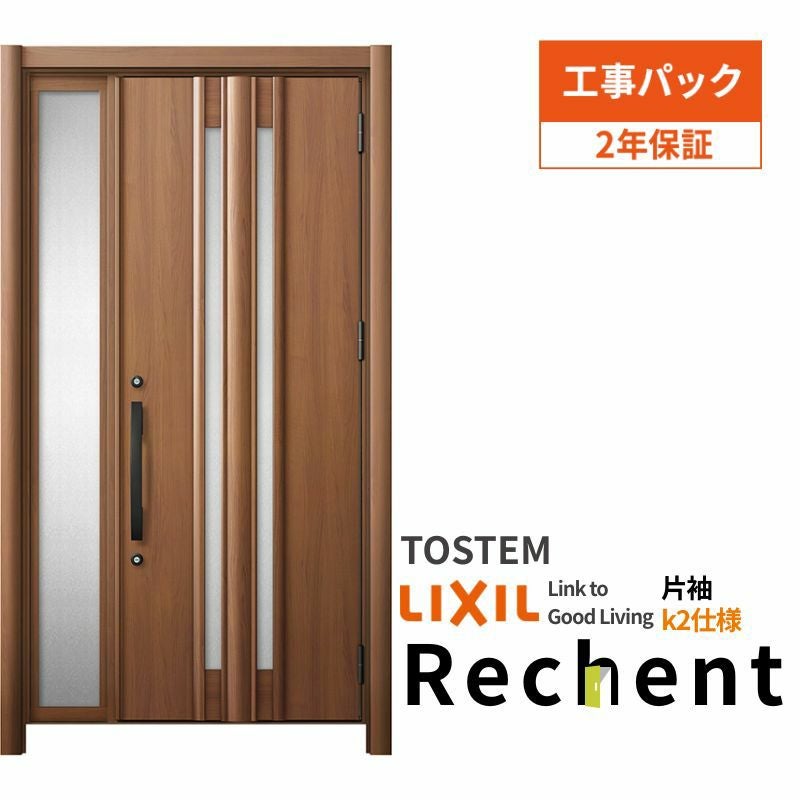 工事パック】 リフォーム用玄関ドア リシェント3 片袖ドア ランマなし
