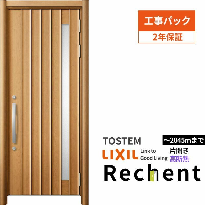 工事パック】 リフォーム用玄関ドア リシェント3 片開きドア ランマ