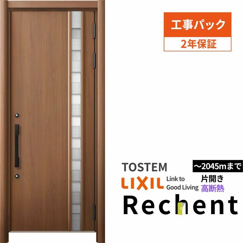 工事パック】 リフォーム用玄関ドア リシェント3 片開きドア ランマ