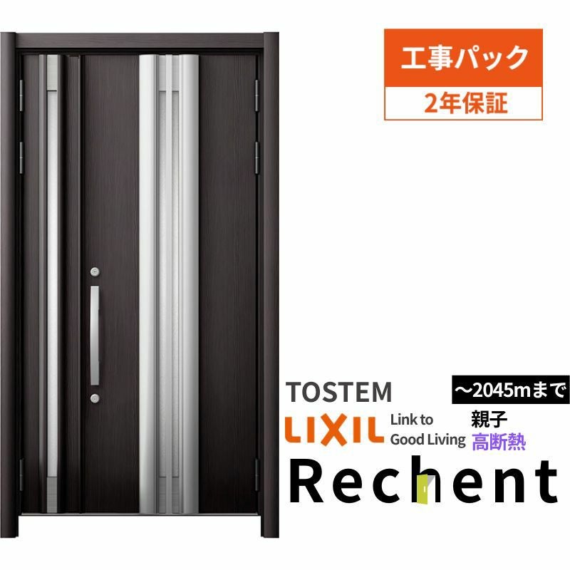 どんどん様オーダー 工事パック】 リフォーム用玄関ドア リシェント3 片袖ドア ランマなし