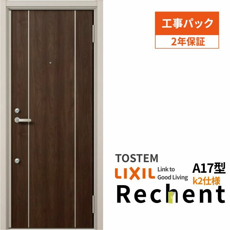 工事パック】 リフォーム用アパートドア リシェント ランマなし A11型