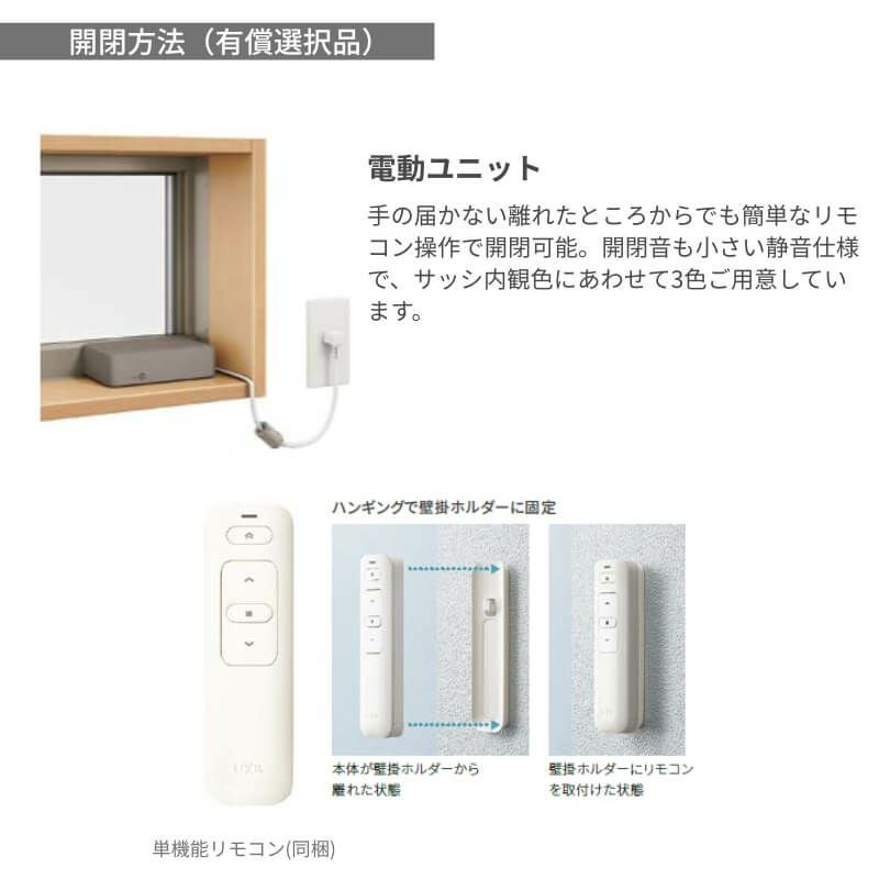 サーモスA 高所用横すべり出し窓 11403 W1185×H370mm オペレーター選択
