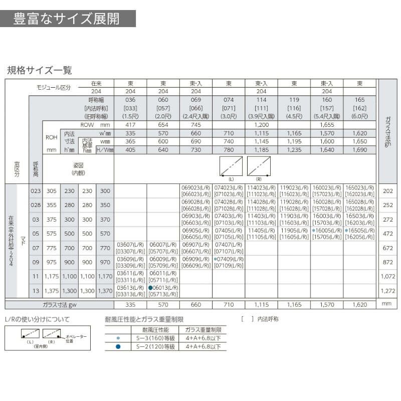サーモスA 高所用横すべり出し窓 16005 W1640×H570mm オペレーター選択