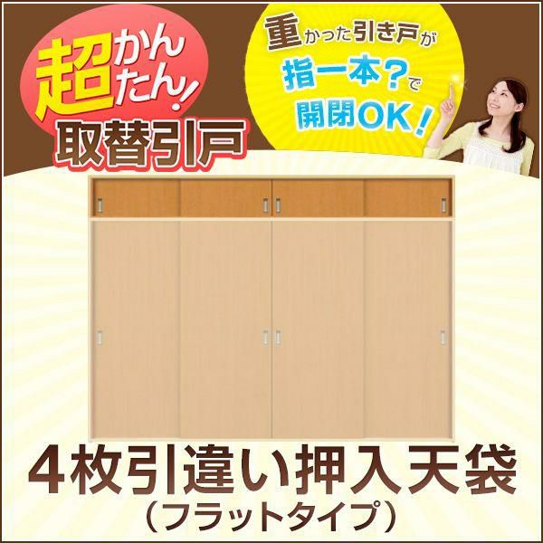 かんたん建具 2枚引き違い戸 押入天袋 Vコマ付 W～915mm H450mmまで