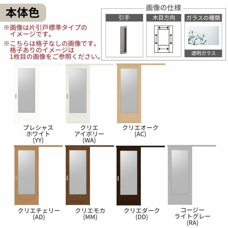 固定枠付】 LIXIL 室内引戸 片引戸 アウトセット方式 ノンケーシング枠