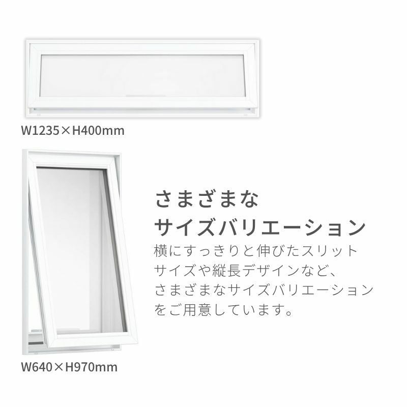 高所用横すべり出し窓119033 EW for Design (TG) W1235×H400mm 樹脂