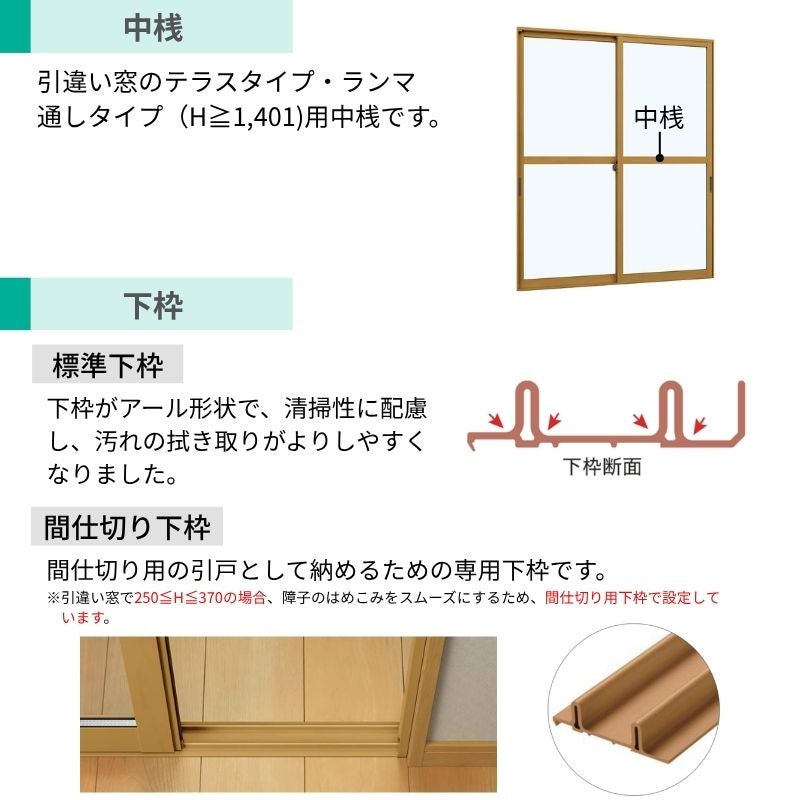 二重窓 内窓 YKK ウチリモ 4枚建 引違い窓 複層ガラス 透明4+A10+4mm