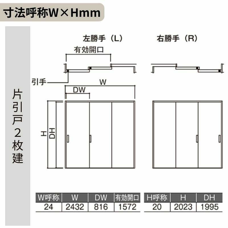 LIXIL ラシッサS 片引戸 2枚建 Vレール方式 LGZ ノンケーシング枠 2420