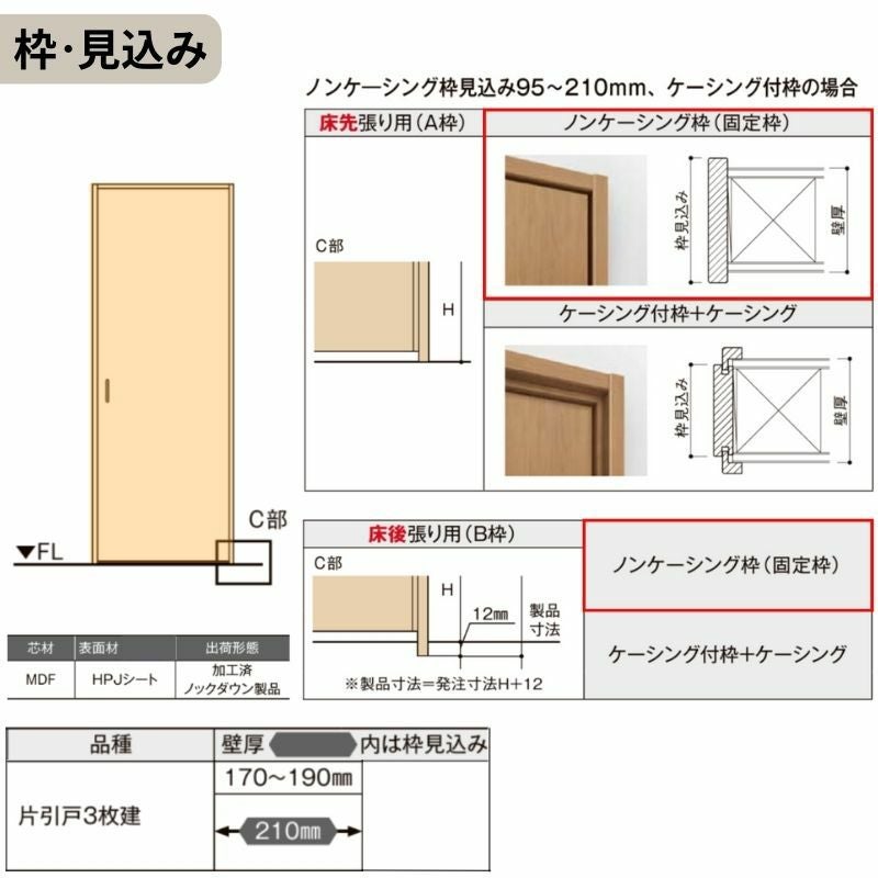 LIXIL ラシッサS 片引戸 3枚建 Vレール方式 LHC ノンケーシング枠 3220