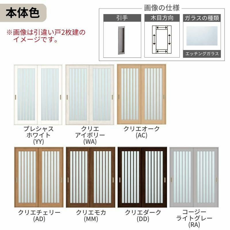 LIXIL 室内引戸 引違い戸 4枚建 ラシッサS ノンケーシング枠 Vレール