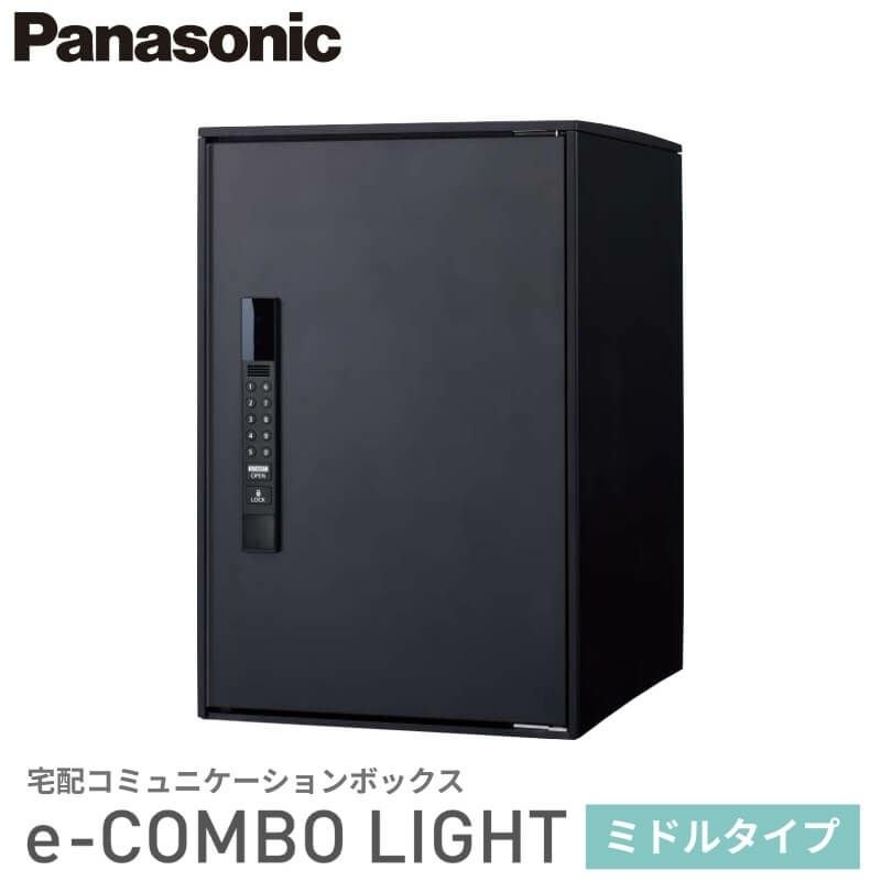 Panasonic 宅配ボックス イーコンボライト ミドルタイプ 右開き 電子錠