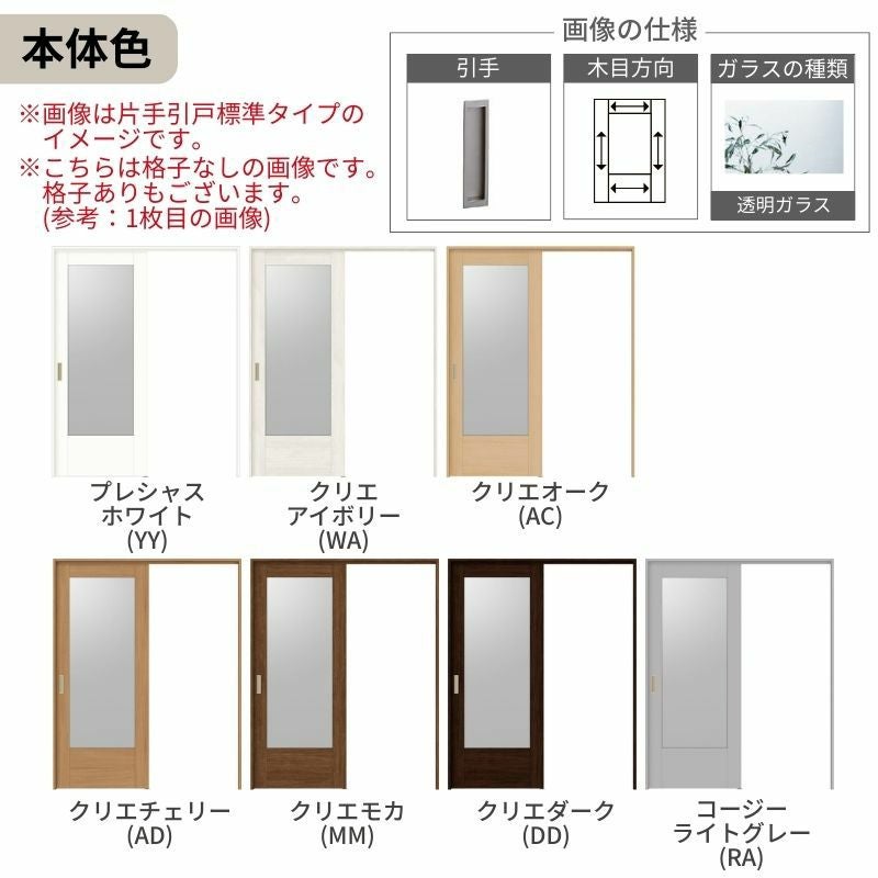 LIXIL 室内引戸 上吊方式 片引戸 標準タイプ ラシッサS ガラスタイプ